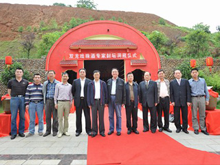 雙龍戲珠酒專家洞藏封壇儀式在我司舉行