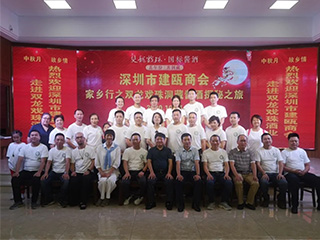 “中秋月、故鄉(xiāng)情” 深圳市建甌商會探秘家鄉(xiāng)酒