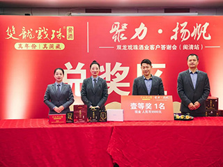 聚力揚(yáng)帆丨雙龍戲珠閩清答謝宴圓滿成功！