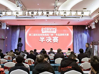 第二屆雙龍戲珠“醉”牛品酒師大賽武夷山賽區(qū)半決賽隆重舉行