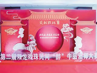 酒城論劍丨第二屆雙龍戲珠民間醉牛品酒師大賽圓滿收官！