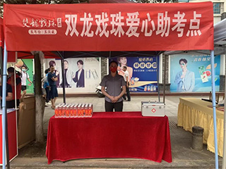 助力高考 | 莘莘學(xué)子揮斥方遒，雙龍戲珠愛(ài)心守護(hù)！