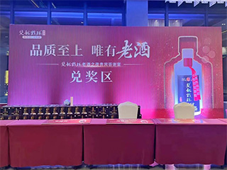 【品質至上 唯有老酒】雙龍戲珠老酒之夜貴賓答謝會（建陽站）圓滿成功