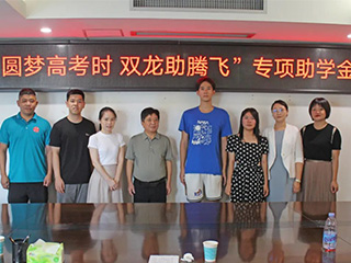 圓夢高考時 雙龍助騰飛丨捐資助學，我們在行動！