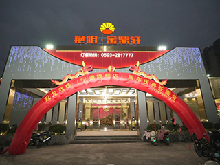 雙龍戲珠寧德旗艦店周年慶貴賓答謝會(huì)圓滿成功